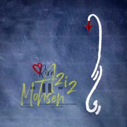 دانلود آهنگ محسن عزیز ریرا